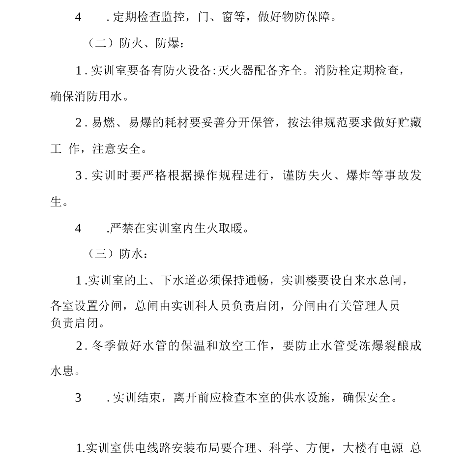 农业学校实训安全规则_第3页