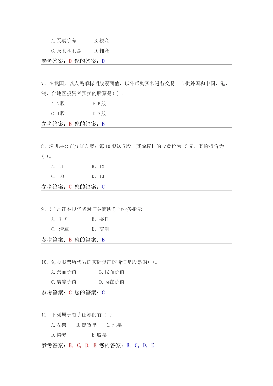 农业大学证券投资与管理_第2页