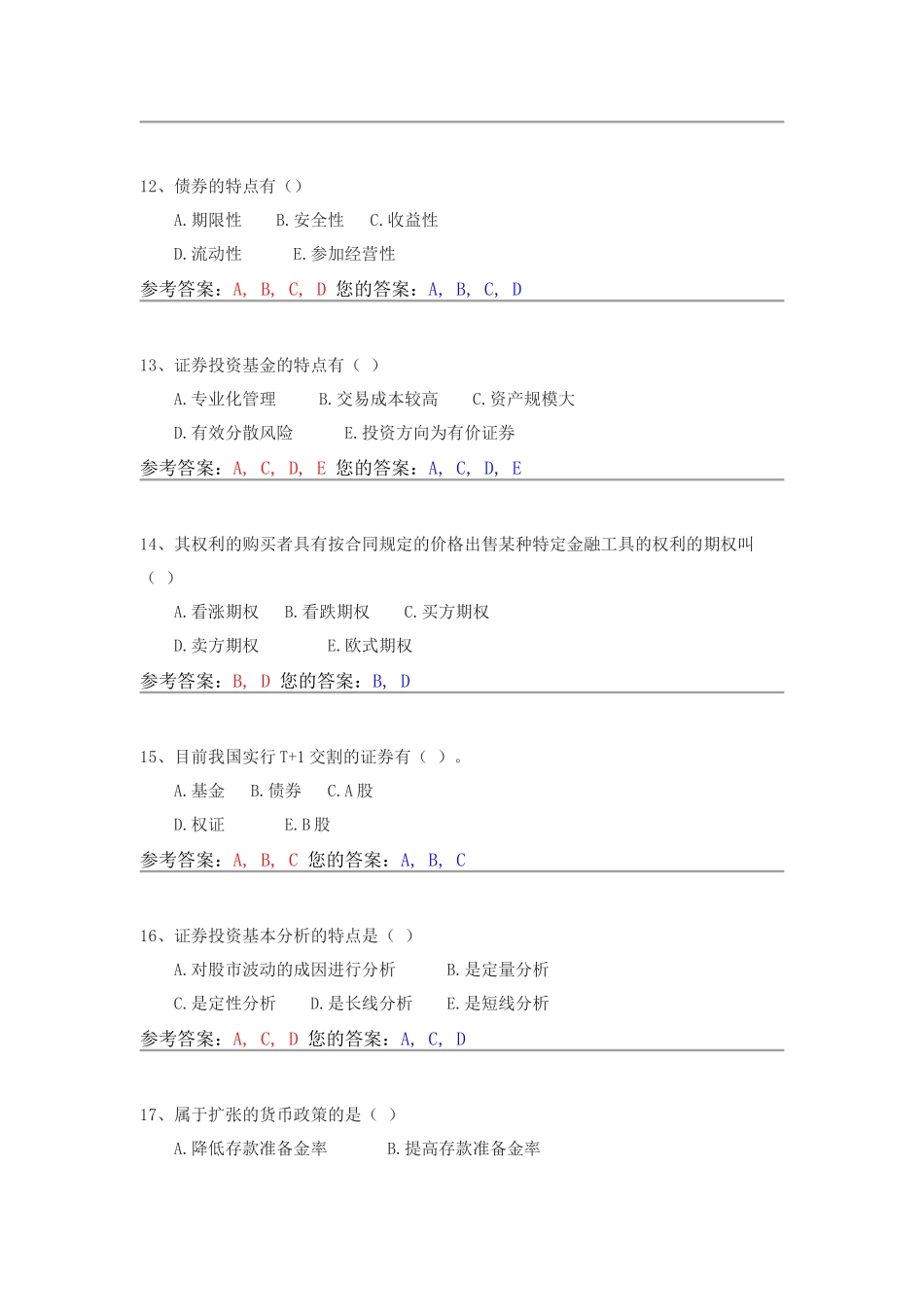 农业大学证券投资与管理_第3页