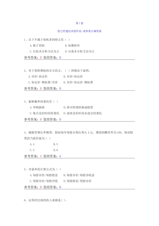 农业大学证券投资与管理