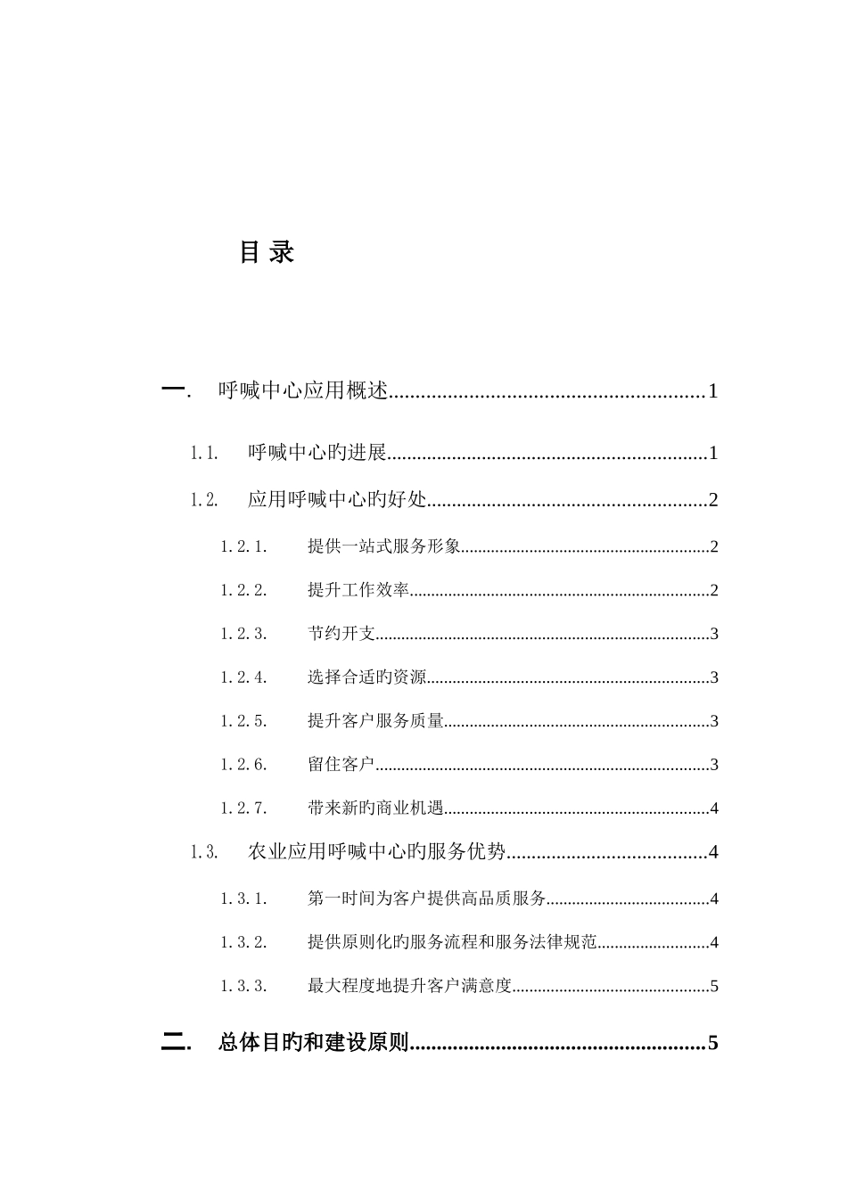 农业客户服务中心系统方案_第2页