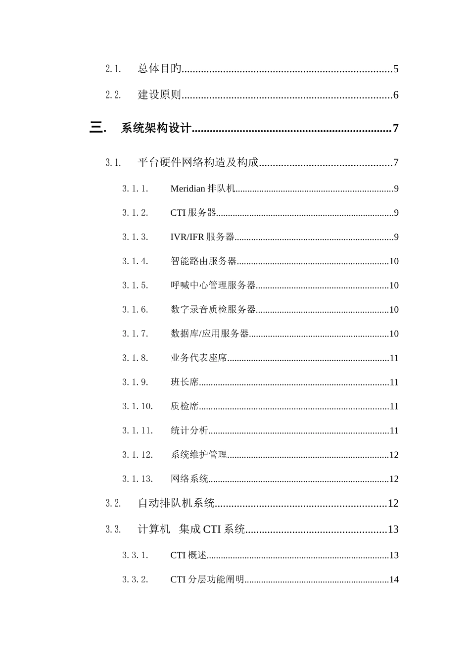 农业客户服务中心系统方案_第3页