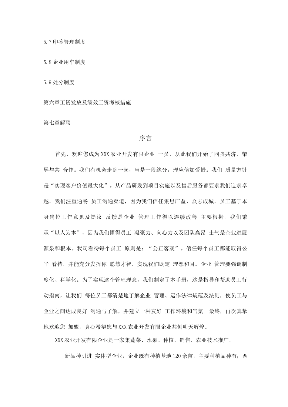 农业开发公司管理制度_第2页