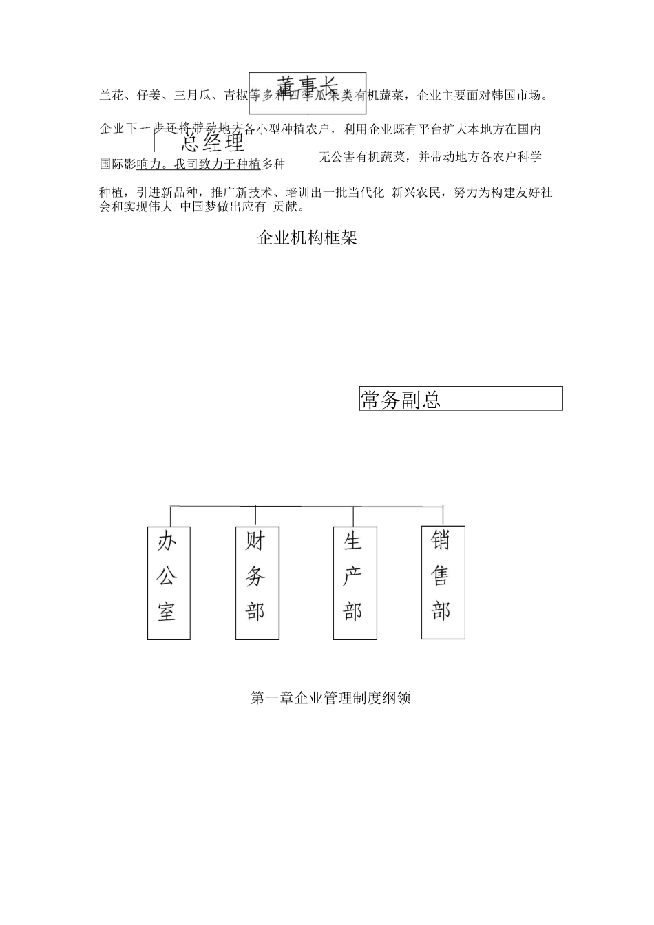 农业开发公司管理制度_第3页