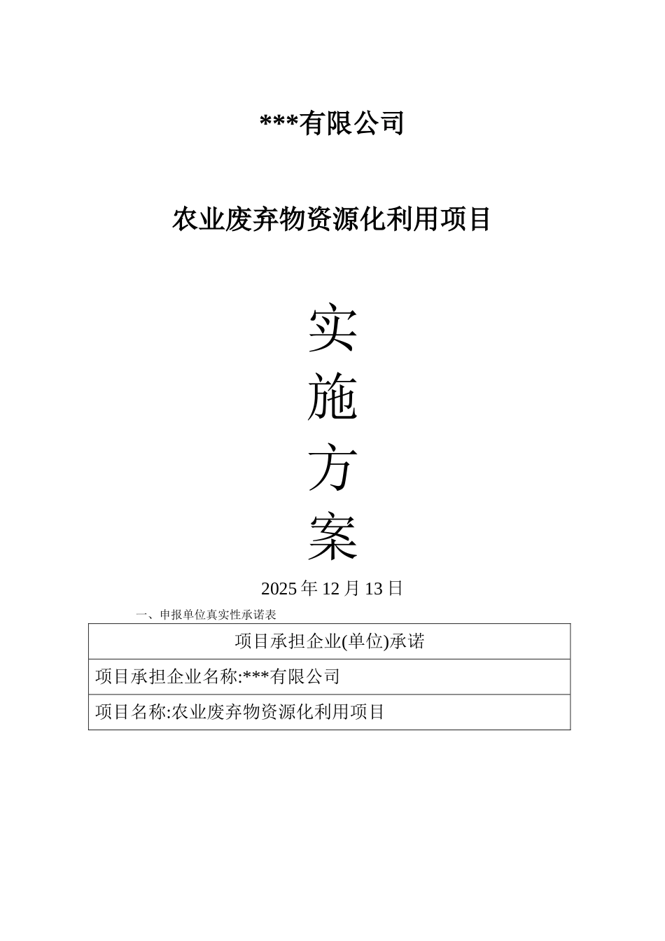 农业废弃物综合利用项目_第1页