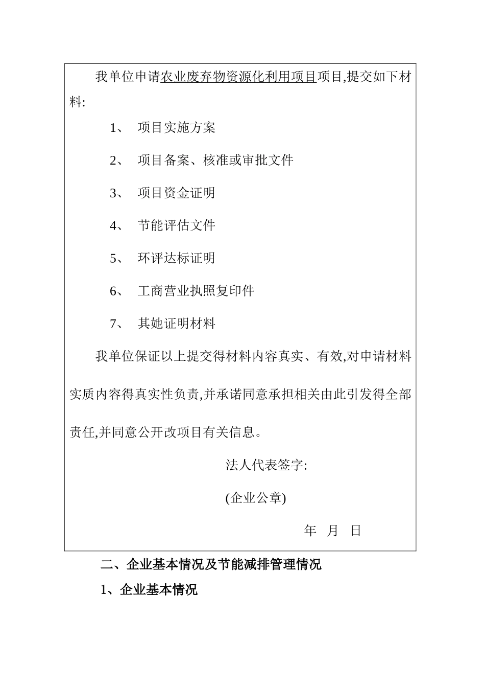 农业废弃物综合利用项目_第2页