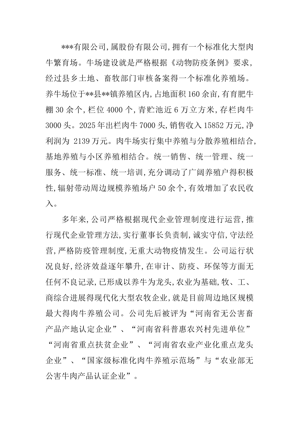 农业废弃物综合利用项目_第3页