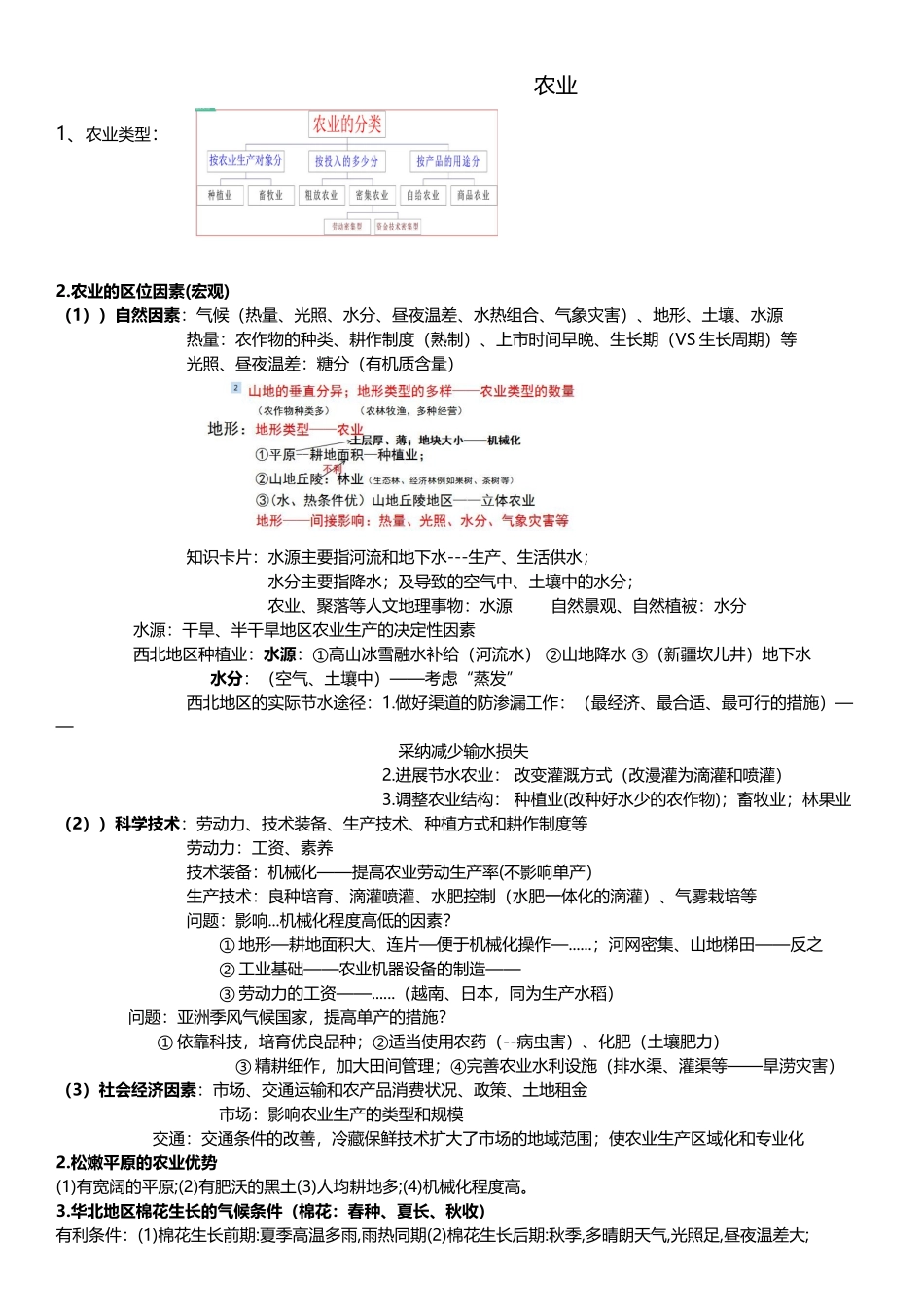 农业常规题型答题模板_第2页