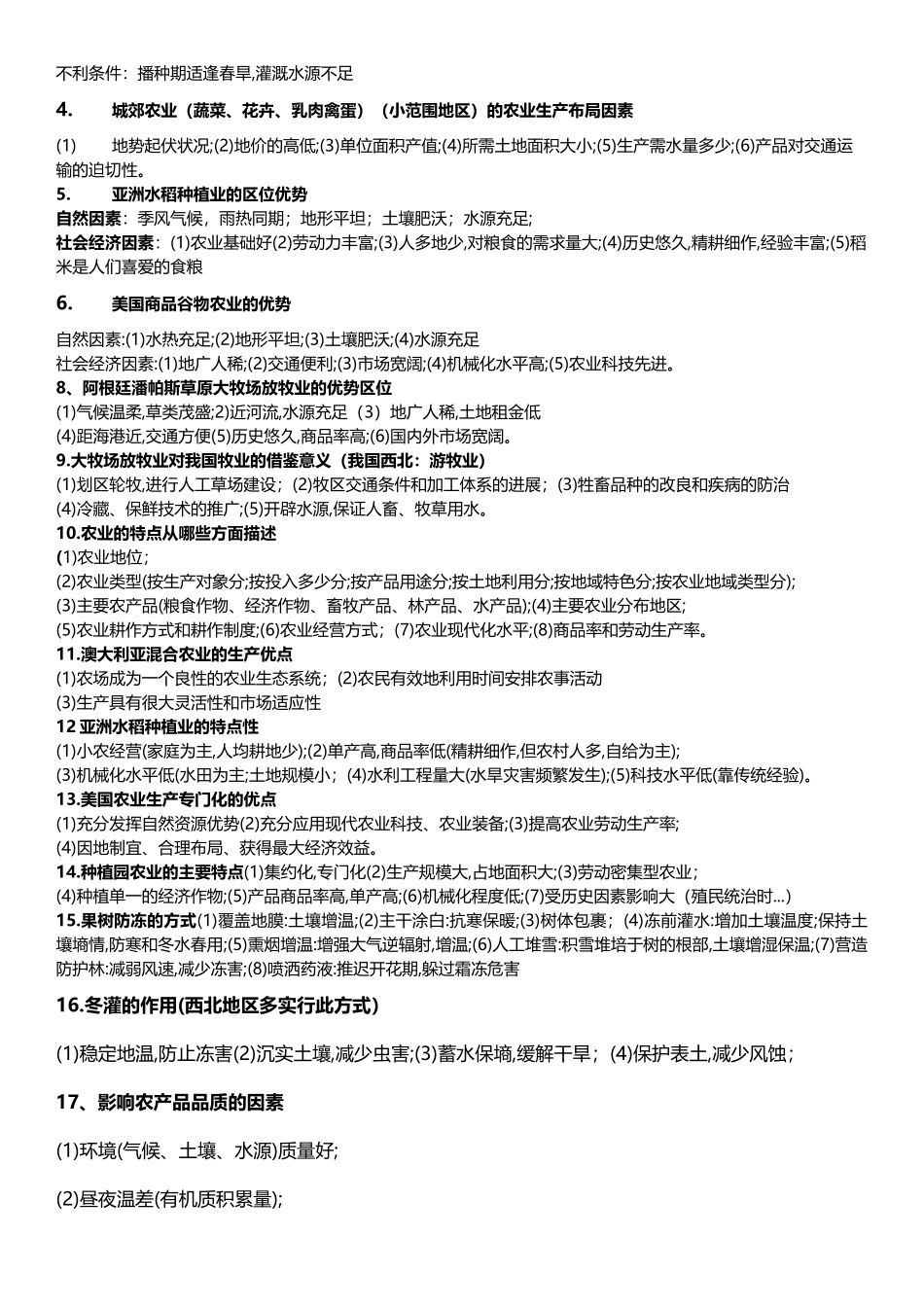 农业常规题型答题模板_第3页