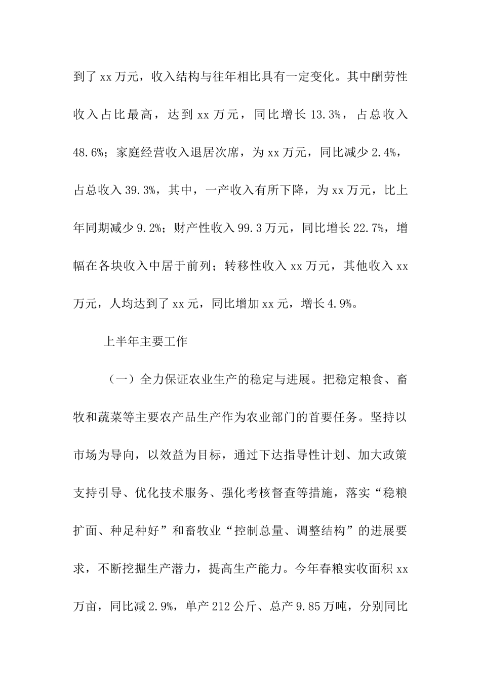 农业局2025年上半年工作总结_第2页