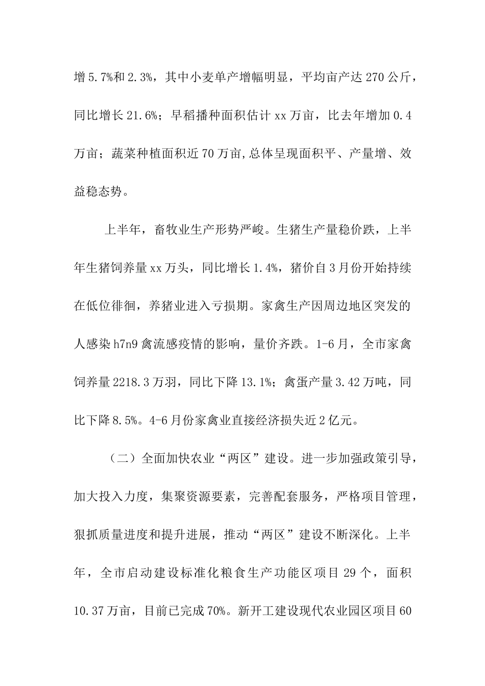 农业局2025年上半年工作总结_第3页