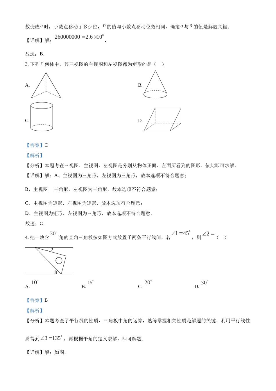 2024年四川省泸州市中考数学真题（解析版）_第2页