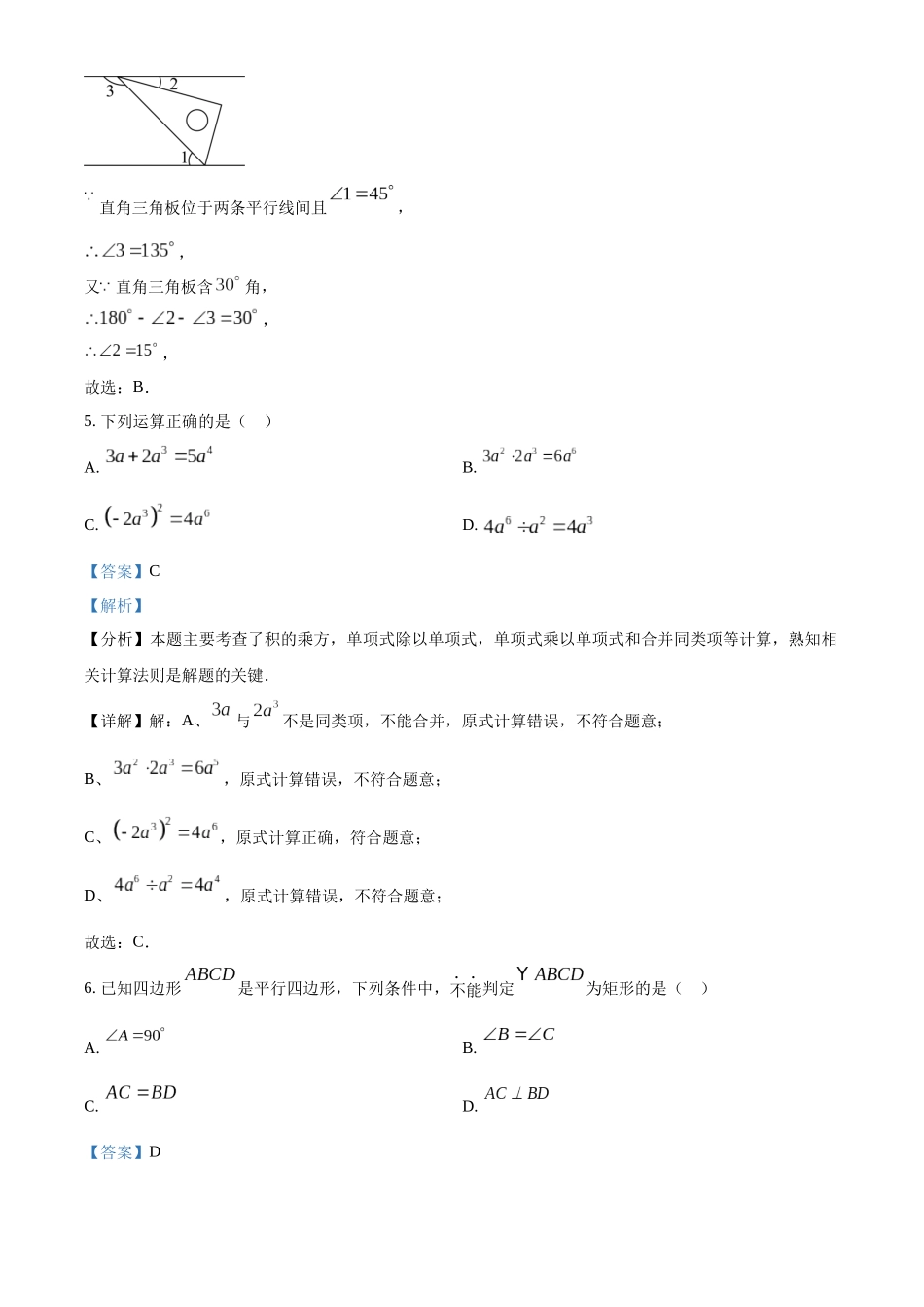 2024年四川省泸州市中考数学真题（解析版）_第3页