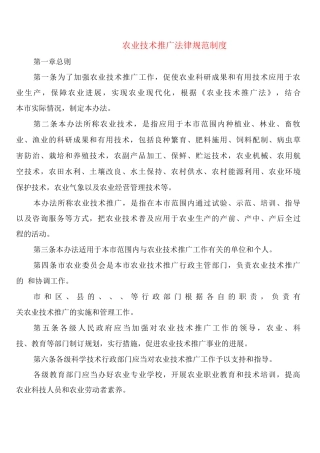 农业技术推广规范制度