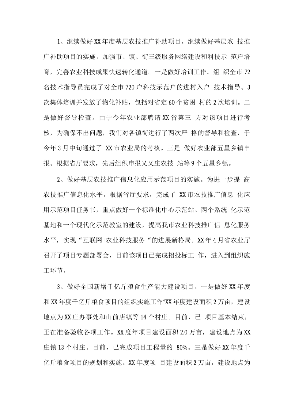 农业技术推广中心上半年工作总结_第2页