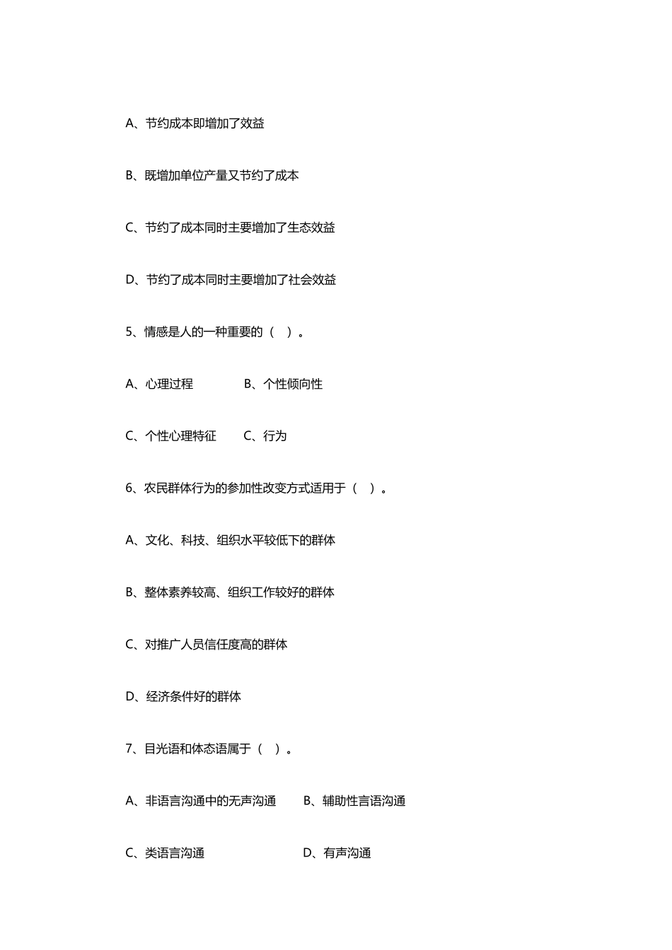 农业技术指导员考试练习题2_第3页