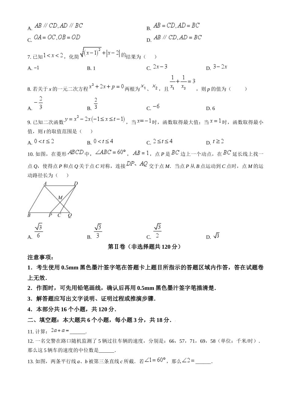 2024年四川省乐山市中考数学真题（原卷版）_第2页