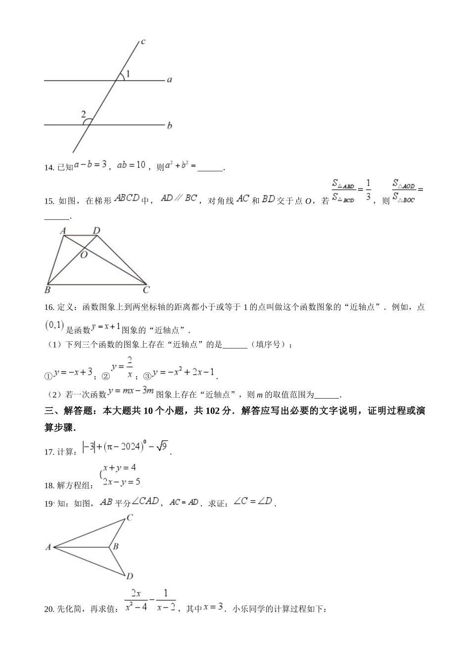 2024年四川省乐山市中考数学真题（原卷版）_第3页