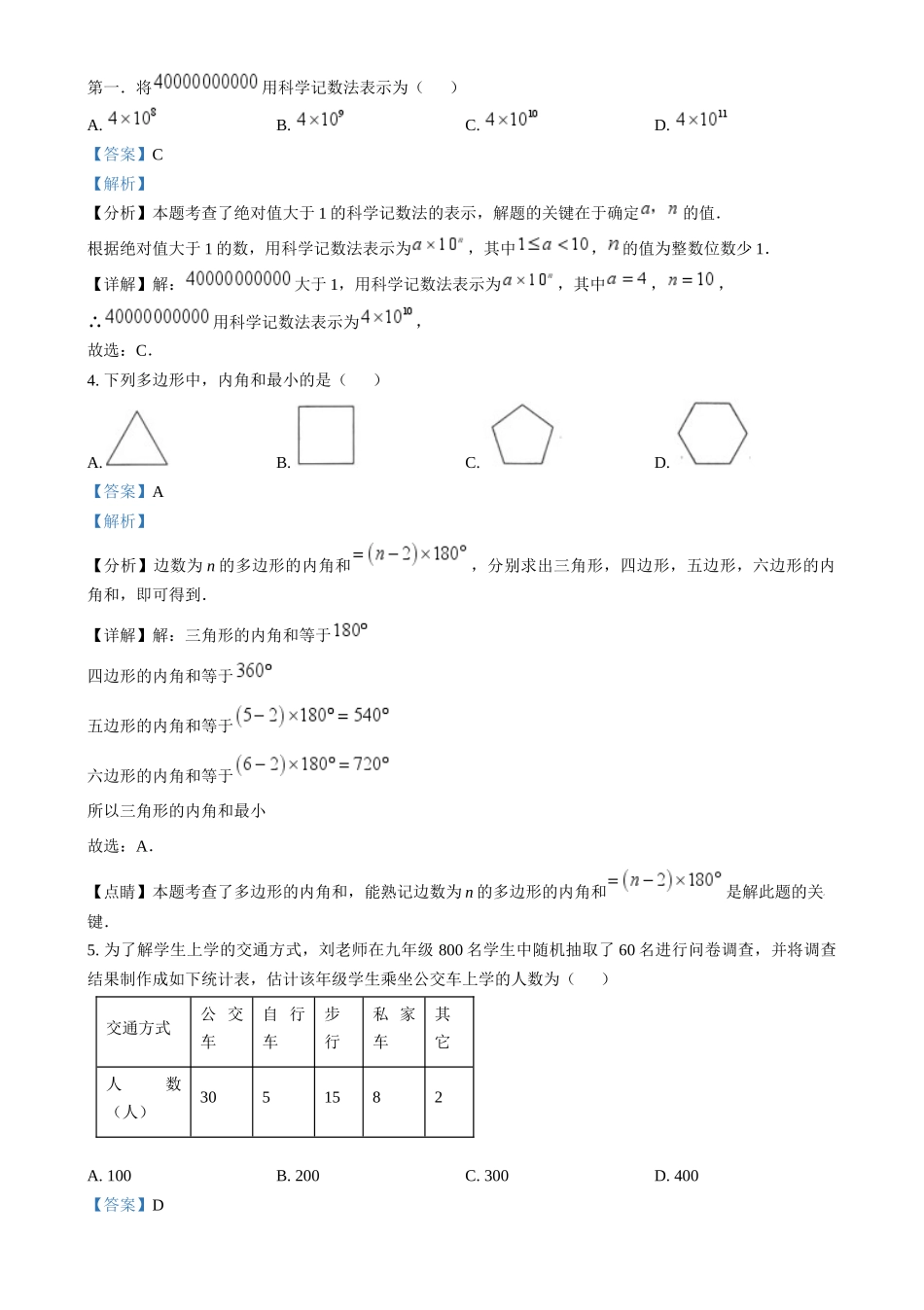 2024年四川省乐山市中考数学真题（解析版）_第2页