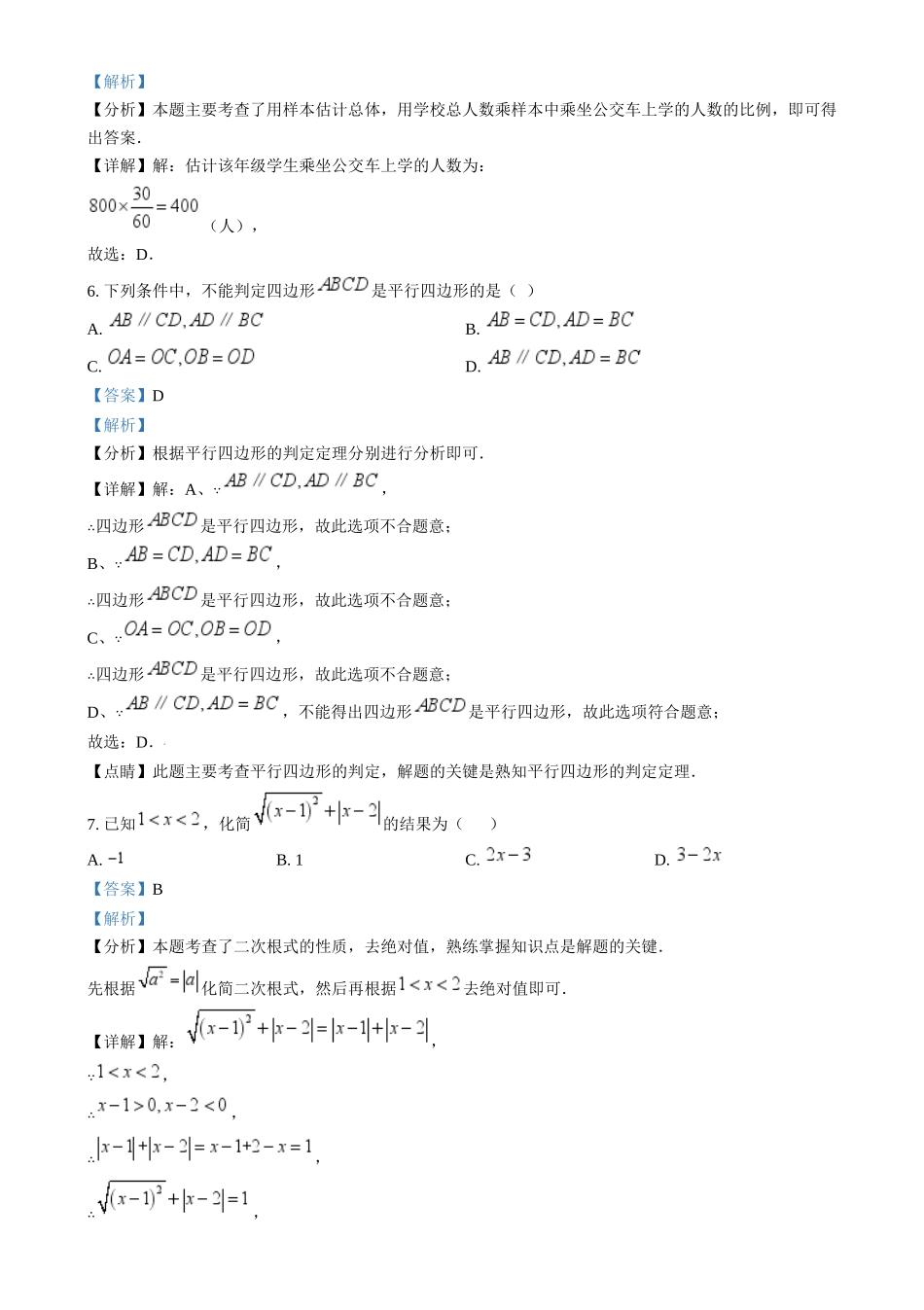 2024年四川省乐山市中考数学真题（解析版）_第3页