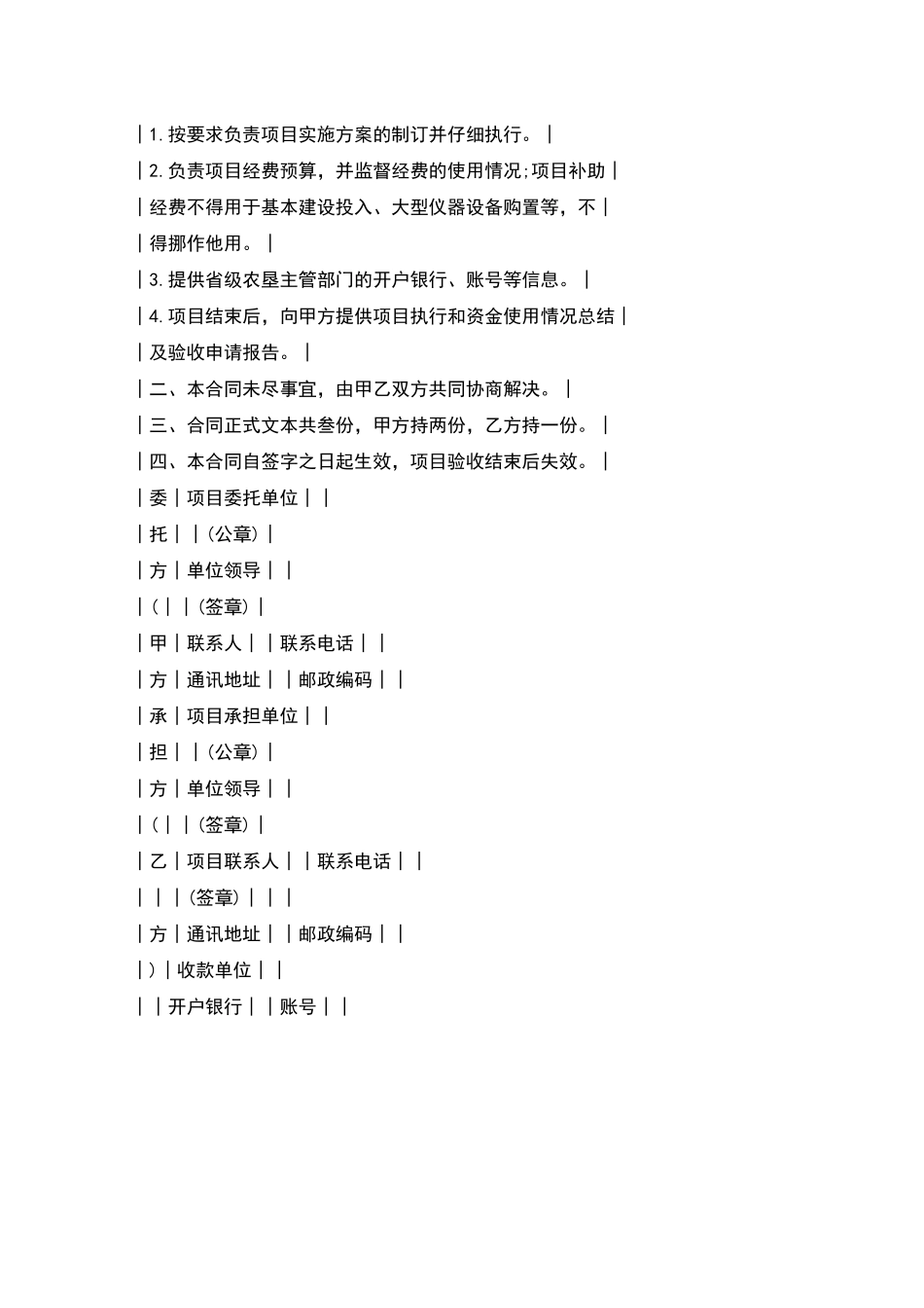 农业技术推广项目合同_第2页