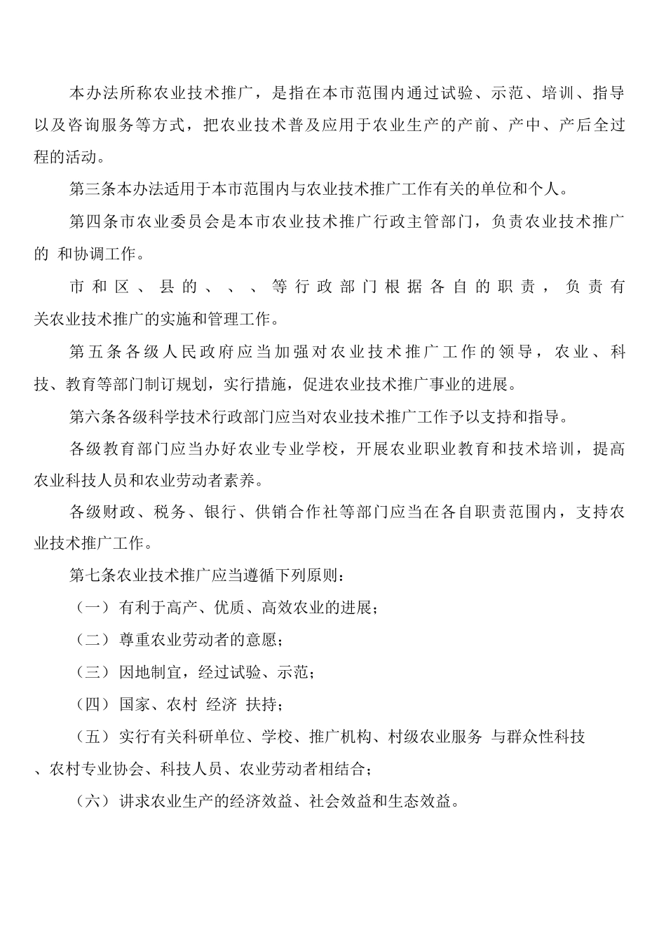 农业投入品监督管理制度_第2页