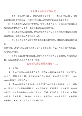 农业投入品监督管理制度