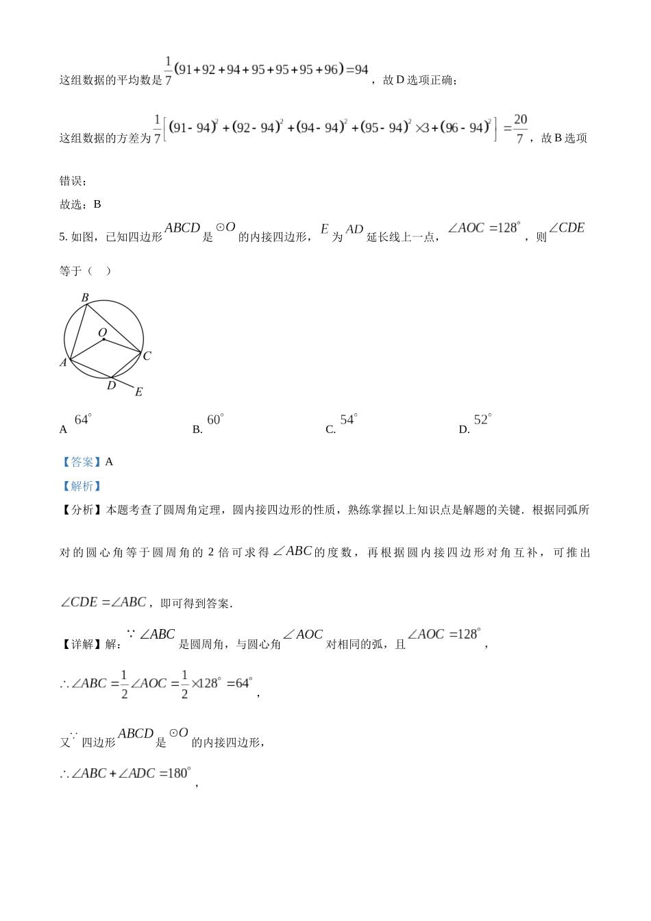 2024年四川省广元市中考数学真题（解析版）_第3页
