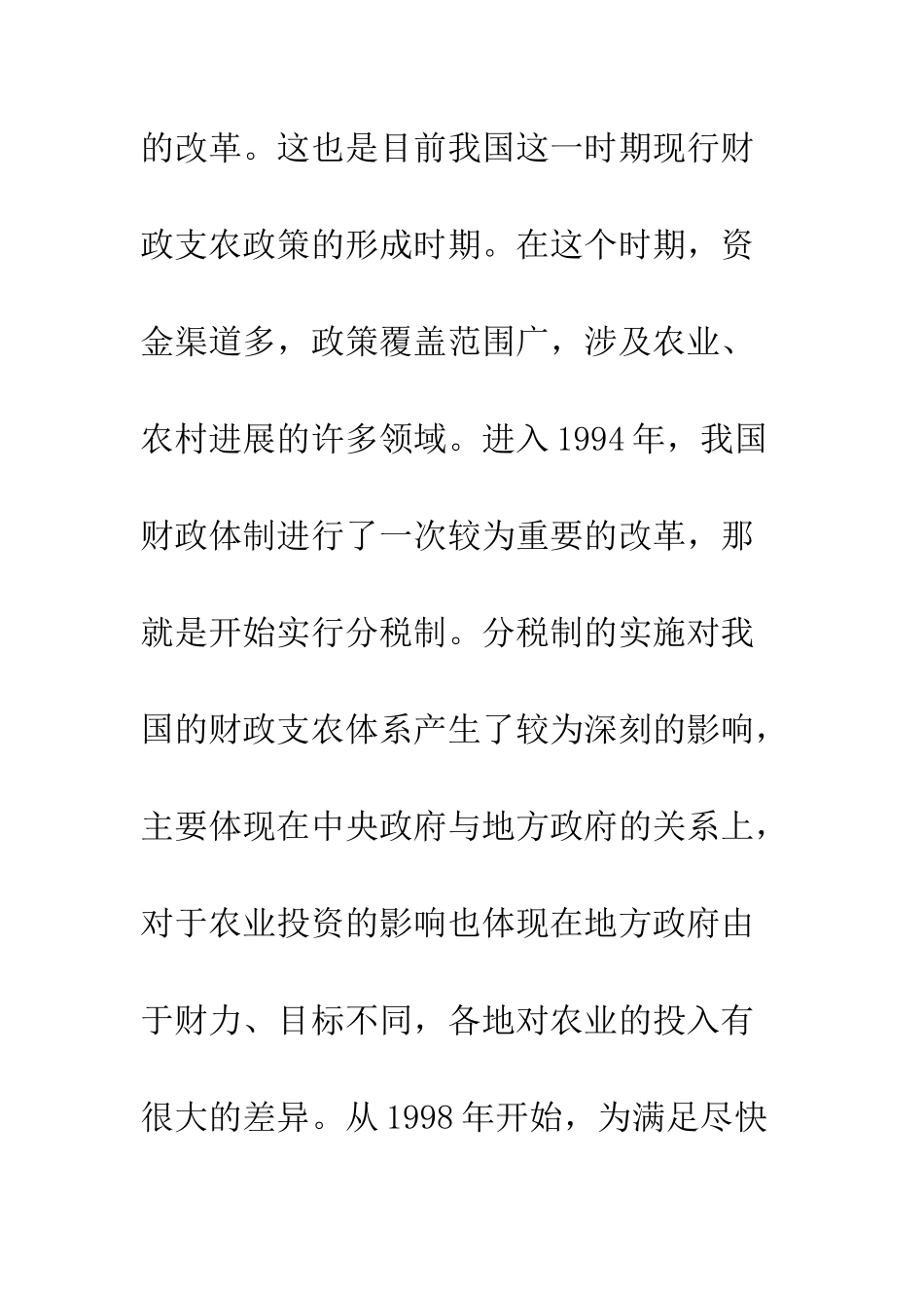 农业投资规模与结构_第2页