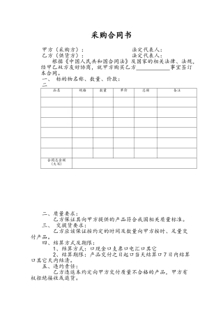农业投入品的定点采购合同