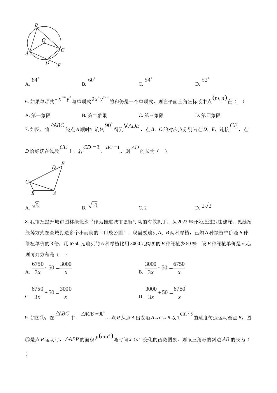 2024年四川省广元市中考数学真题（原卷版）_第2页