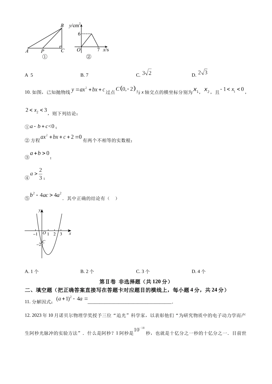 2024年四川省广元市中考数学真题（原卷版）_第3页