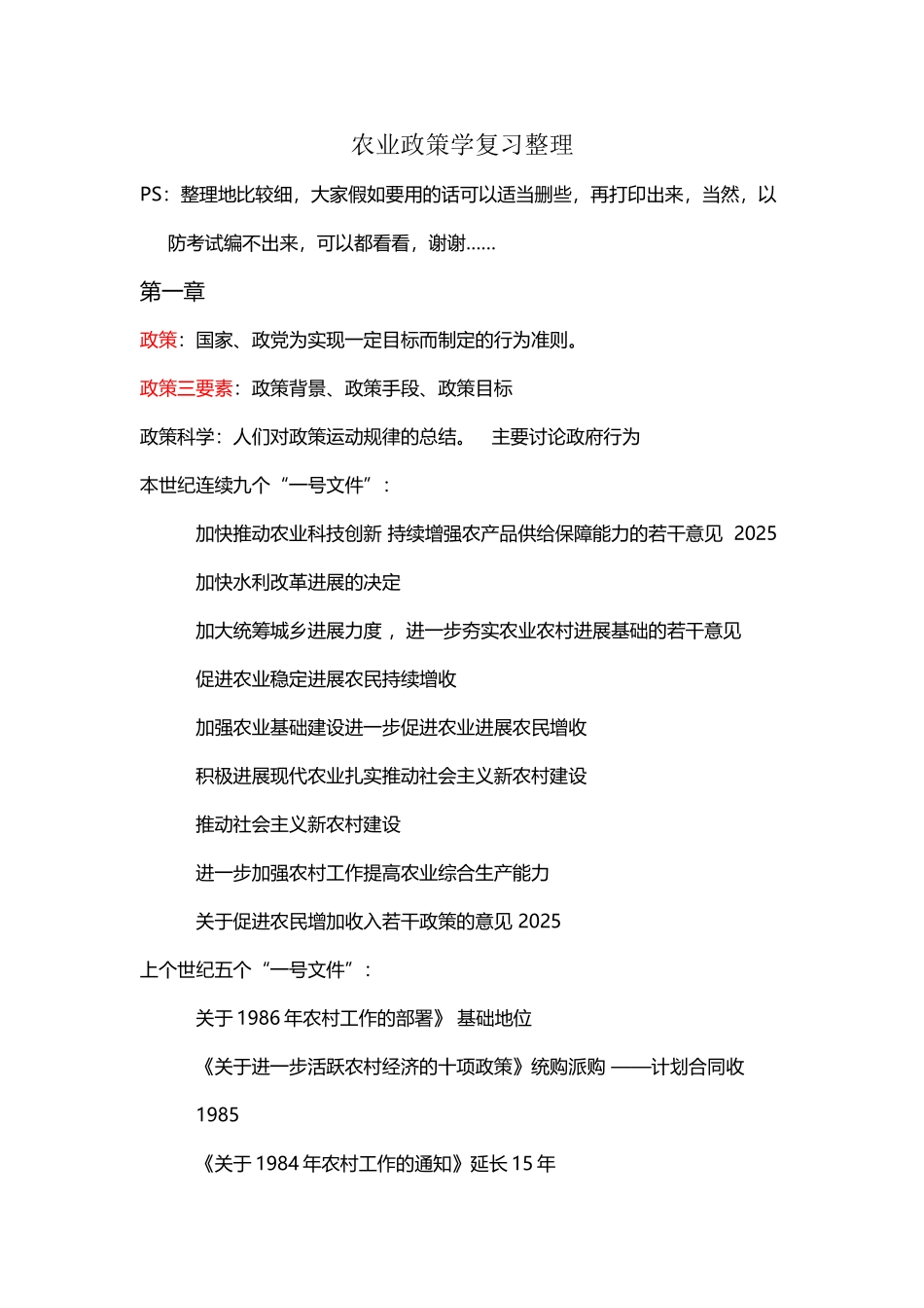 农业政策学-复习_第2页