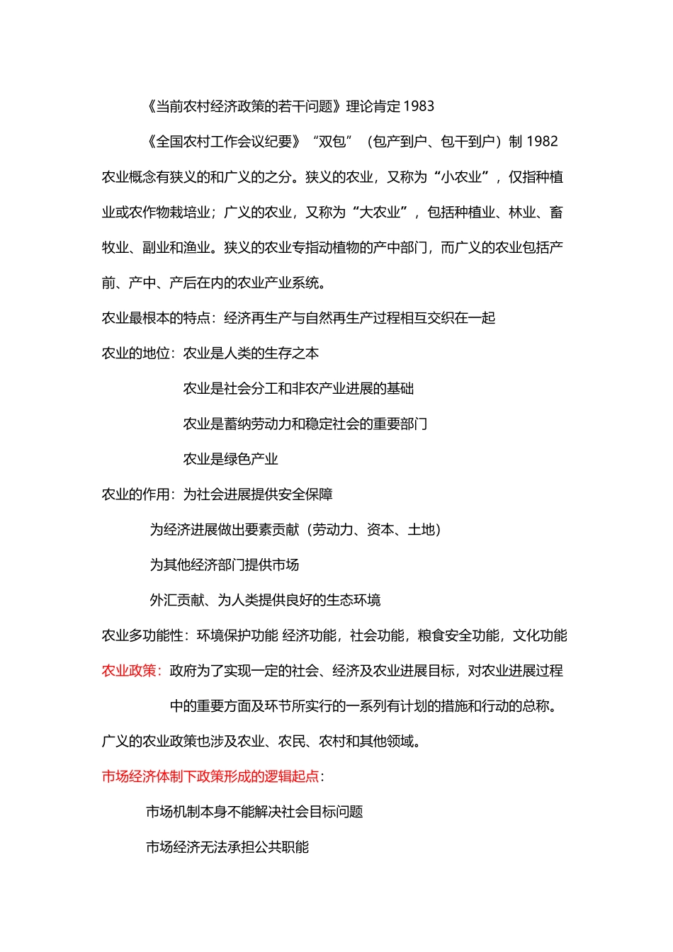 农业政策学-复习_第3页