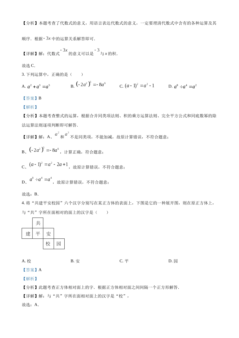 2024年四川省广安市中考数学真题（解析版）_第2页
