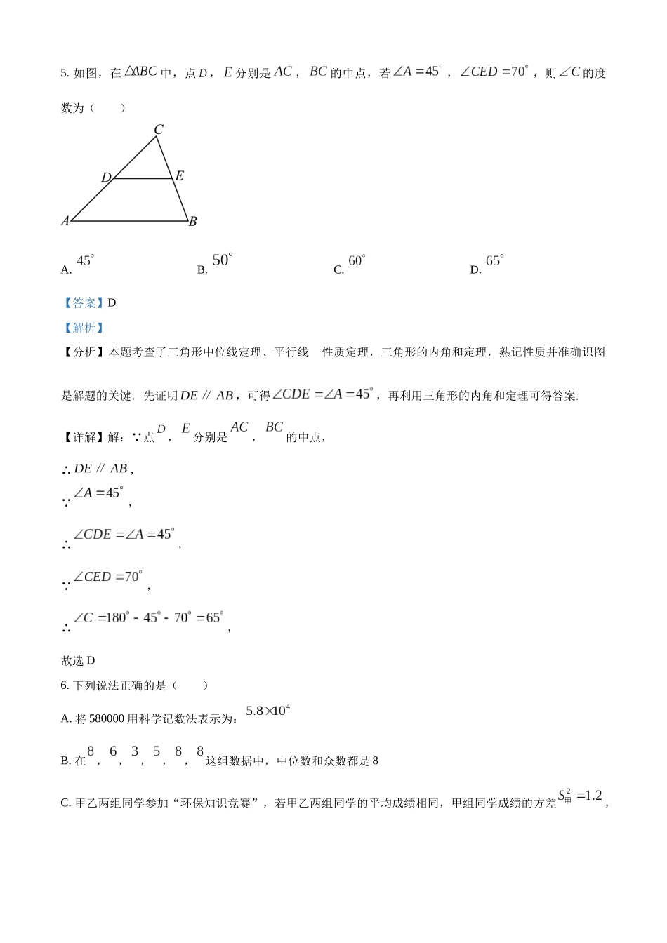 2024年四川省广安市中考数学真题（解析版）_第3页