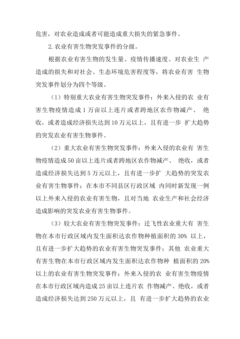 农业有害生物突发事件应急预案_第2页