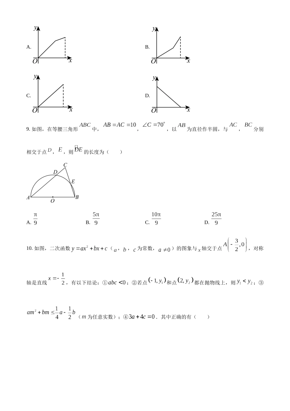 2024年四川省广安市中考数学真题（原卷版）_第3页
