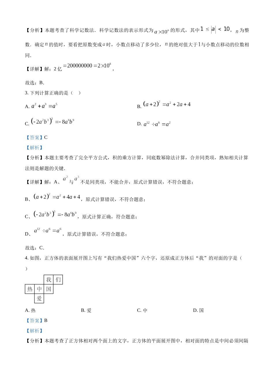 2024年四川省达州市中考数学真题（解析版）_第2页