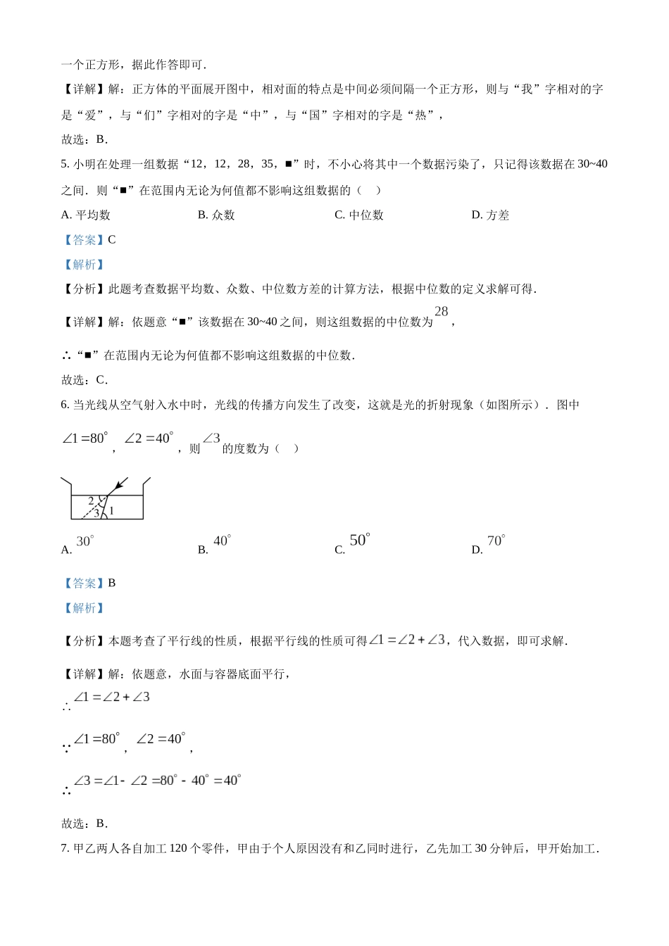 2024年四川省达州市中考数学真题（解析版）_第3页