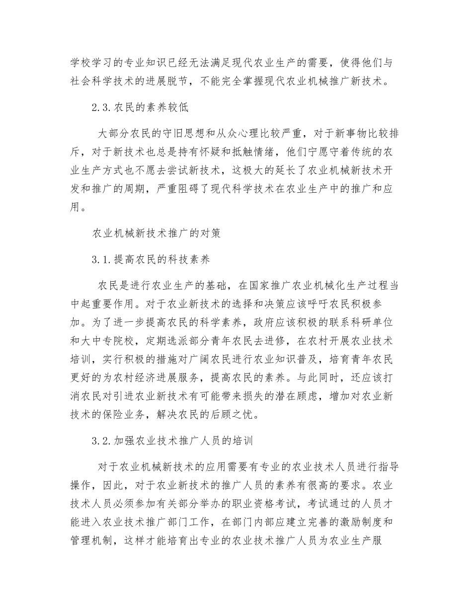 农业机械新技术的推广应用探析_第3页