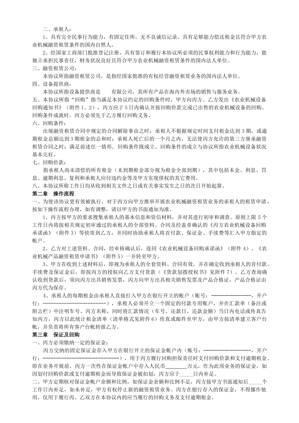农业机械融资租赁三方合作协议书_第2页