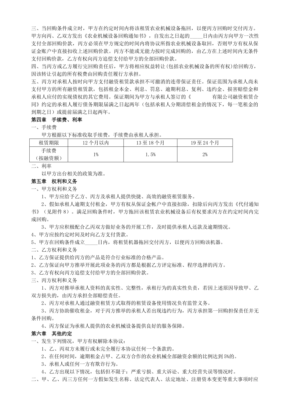 农业机械融资租赁三方合作协议书_第3页