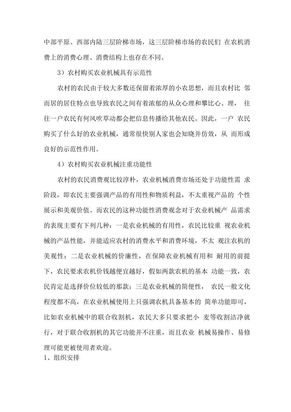 农业机械设备供货及售后服务方案_第2页