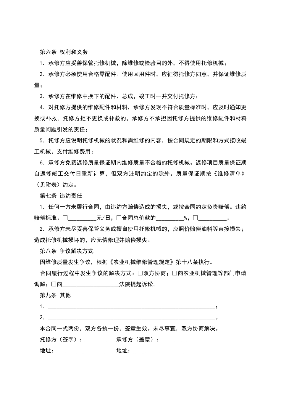 农业机械维修合同_第2页