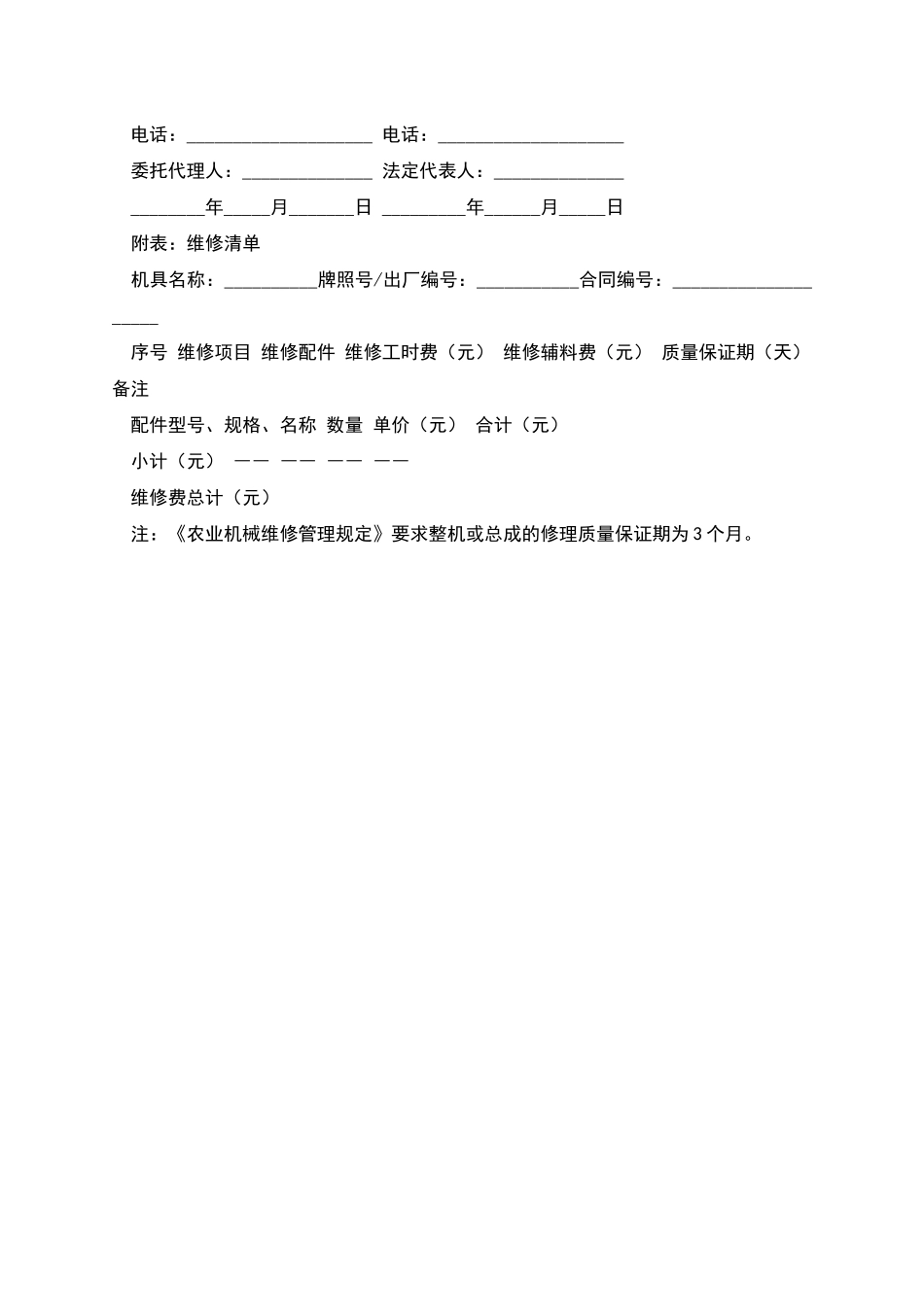 农业机械维修合同_第3页