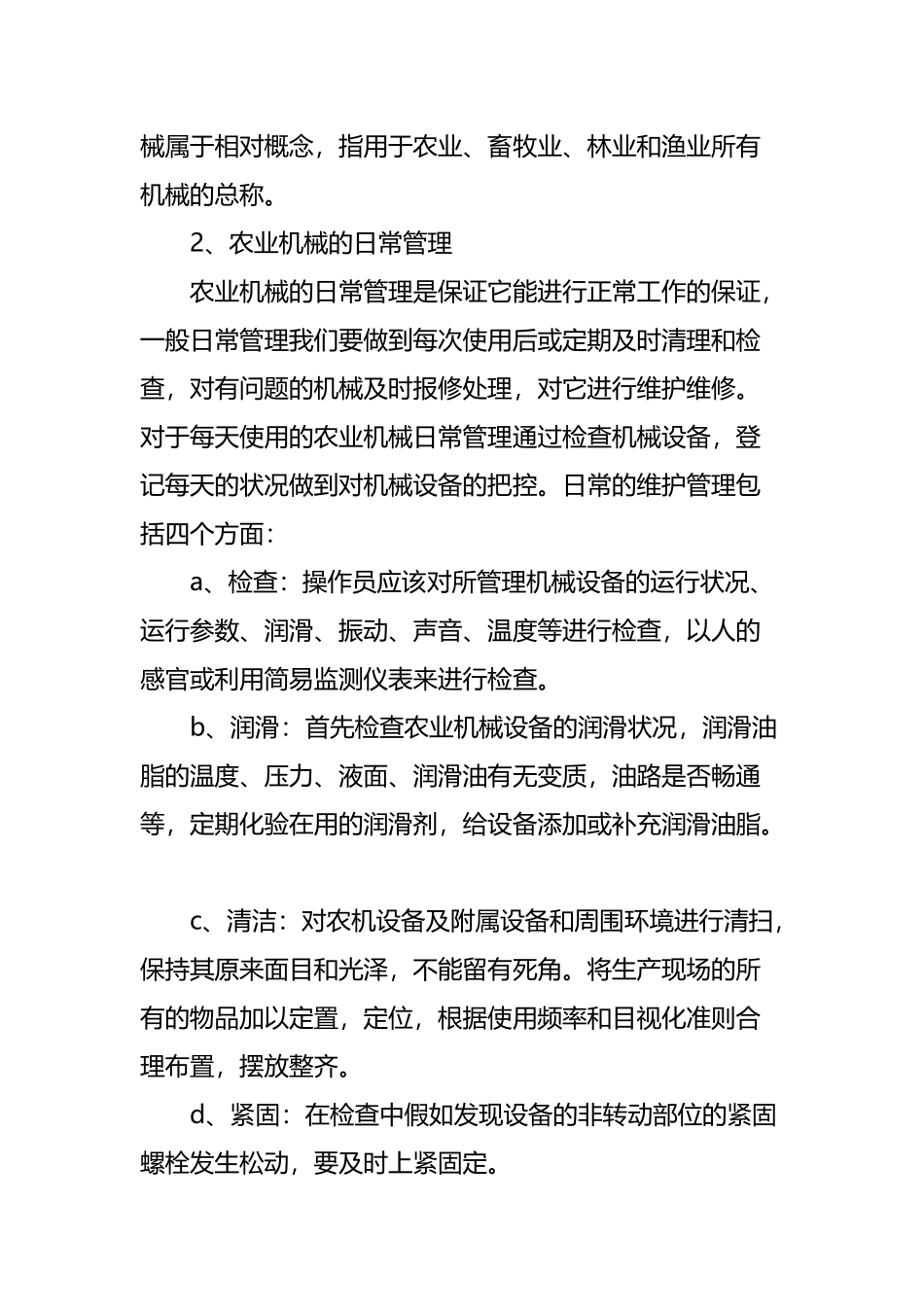 农业机械的日常管理和维护保养_第3页
