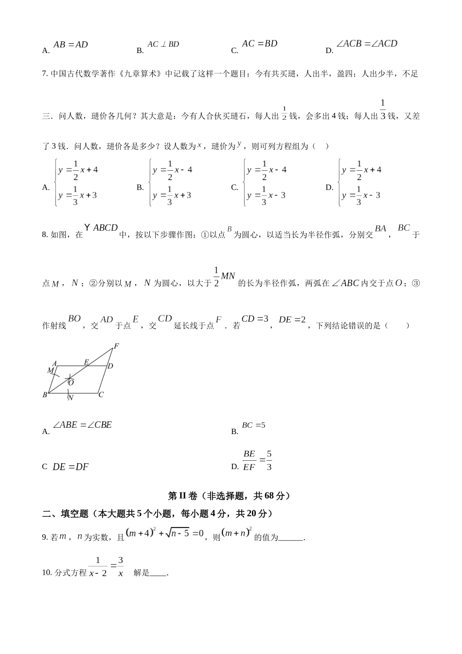 2024年四川省成都市中考数学真题（原卷版）_第2页