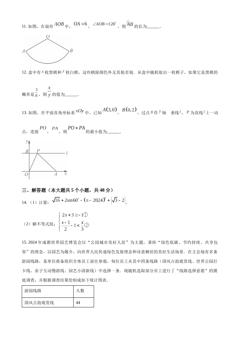2024年四川省成都市中考数学真题（原卷版）_第3页