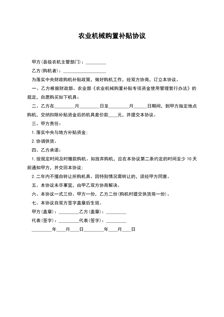 农业机械购置补贴协议_第1页
